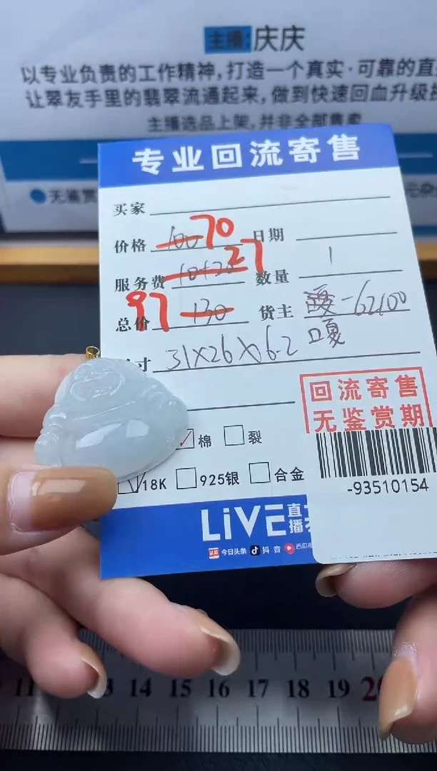 【闪购商品】翡翠颈饰18K金镶嵌多人-93510154