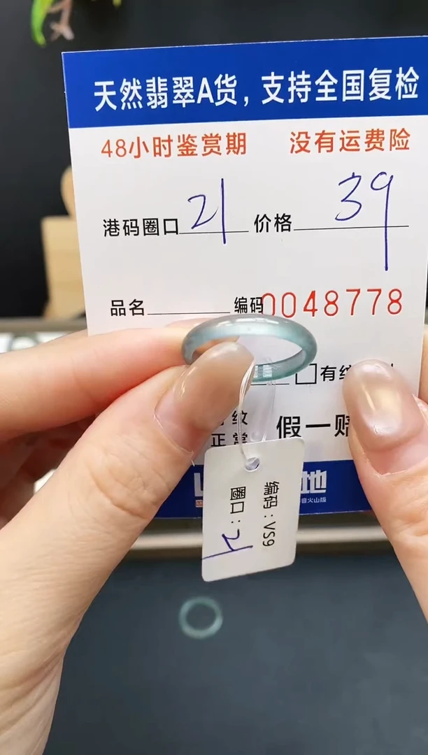 未镶嵌戒指翡翠8778