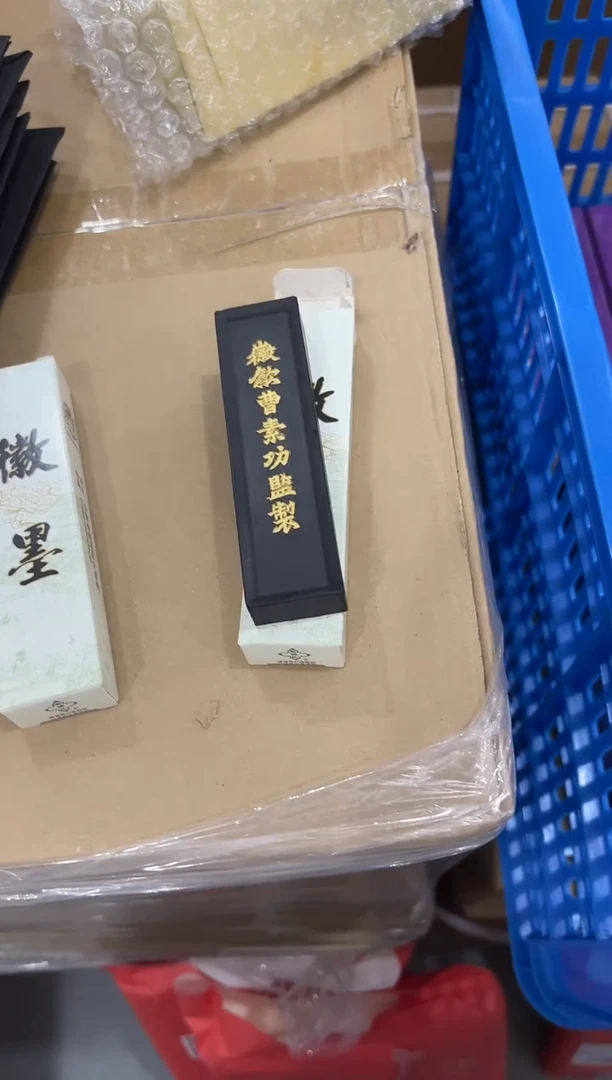 曹素功2两古徽墨 放福利