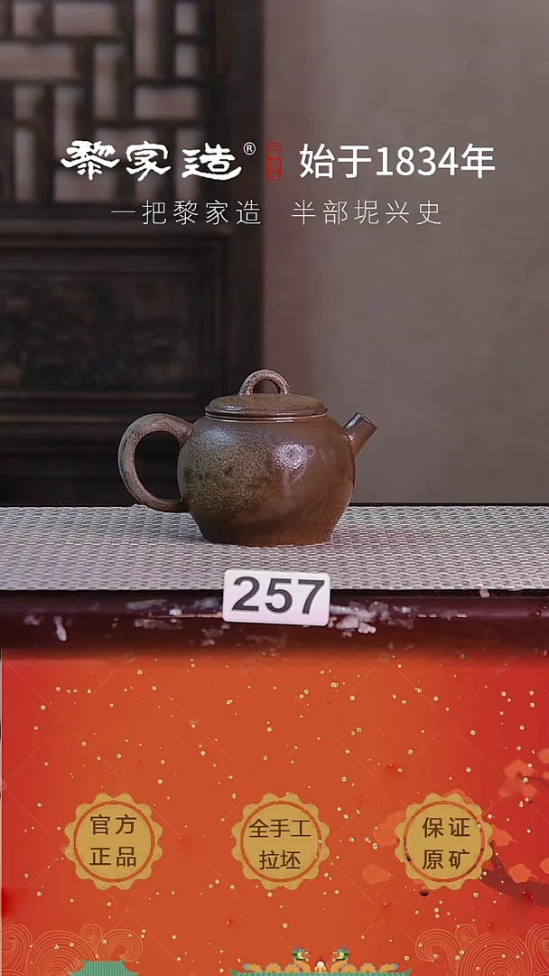 壶257F容量155cc薄胎柴烧球孔无盒