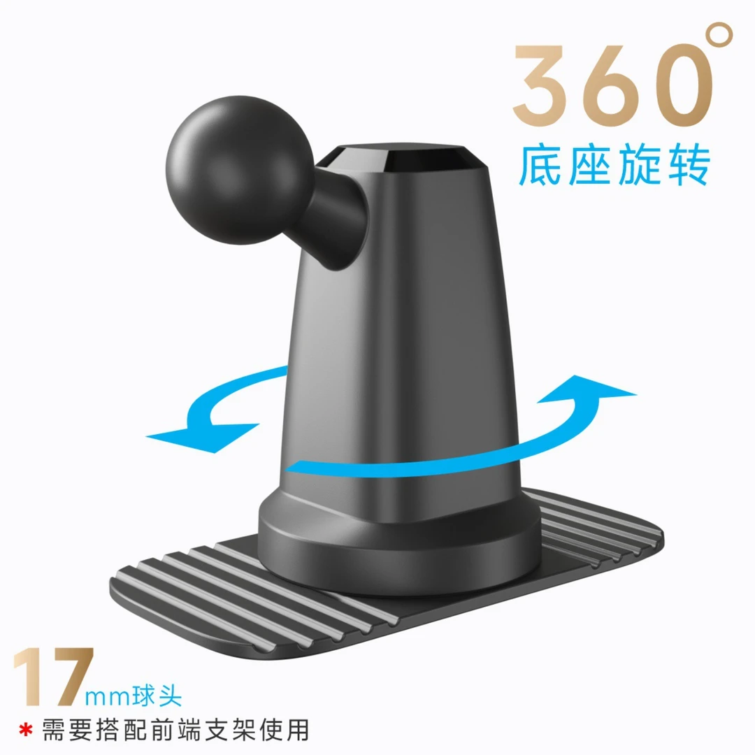 360°旋转大面积粘贴式汽车中控仪表台手机支架17mm球头底座配件
