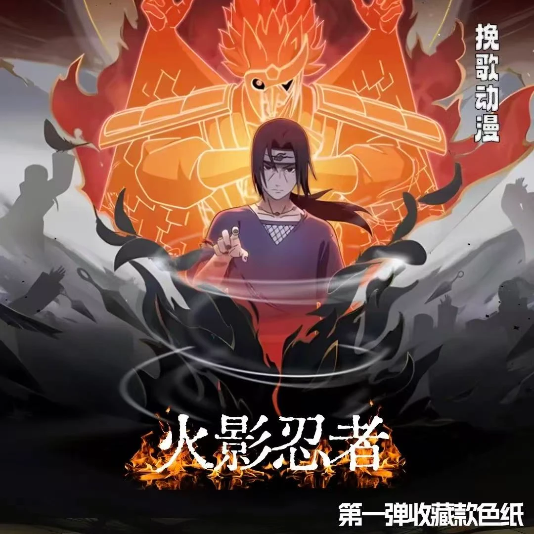 【新人浮浮】挽歌动漫-火影忍者色纸
