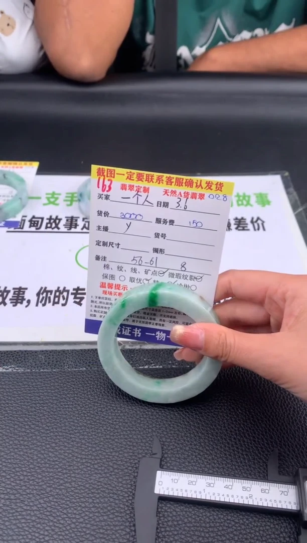 【闪购商品】定制翡翠未镶嵌163#手镯定制链接