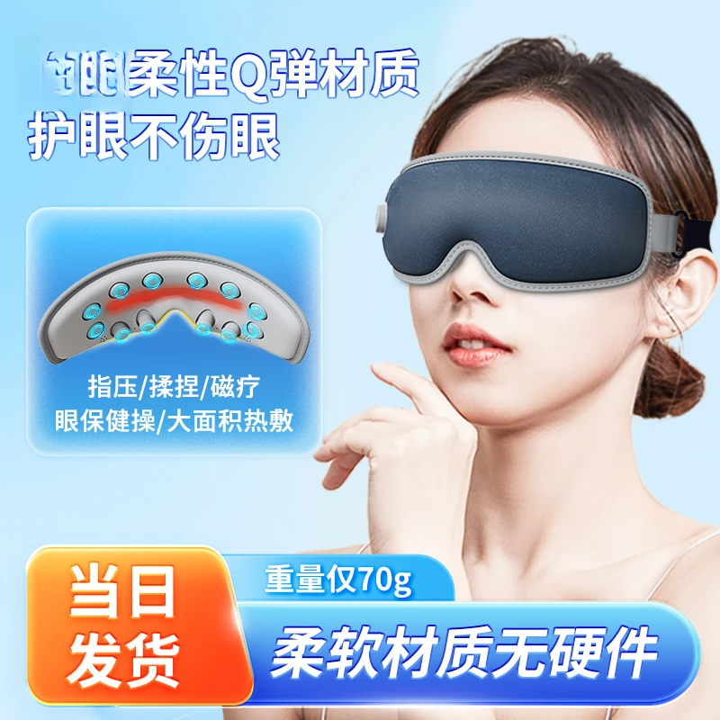 眼部按摩器护眼仪眼罩热敷按摩缓解眼疲劳生日礼物专用送礼