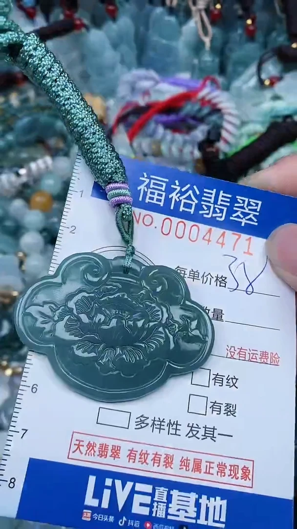 【闪购商品】翡翠颈饰未镶嵌...0004471