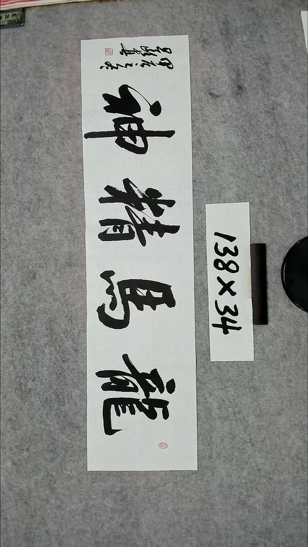 书法吕老师书法作品