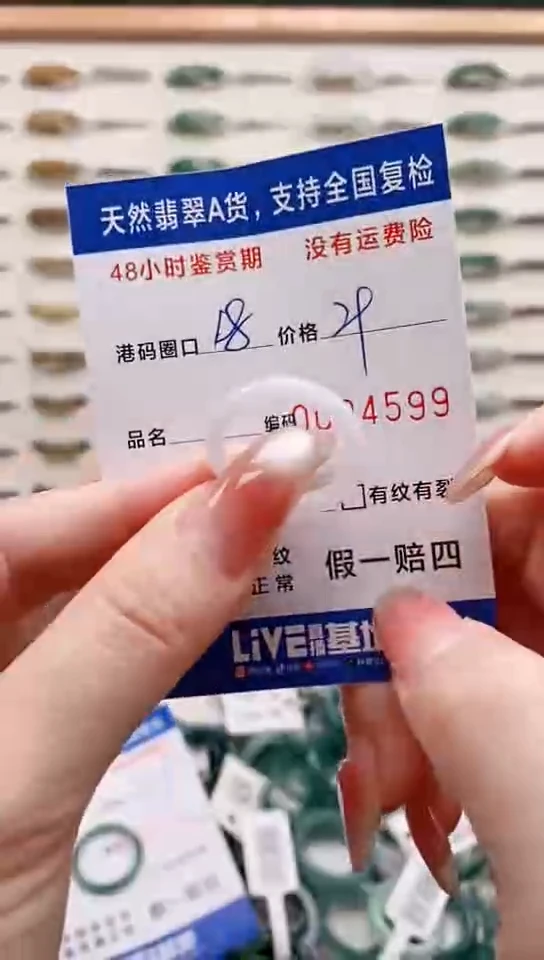 未镶嵌戒指翡翠4599