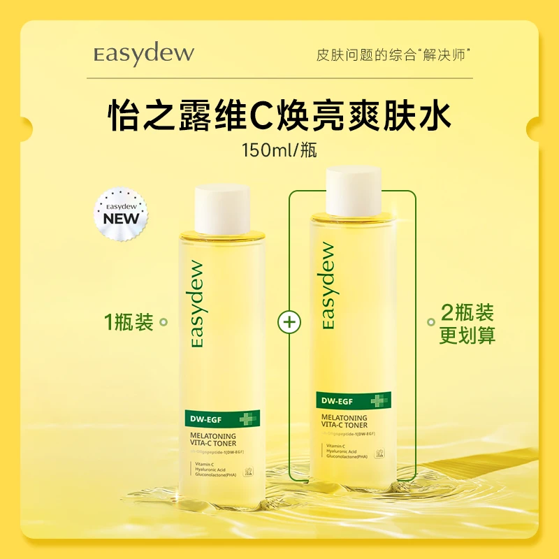 大熊Easydew维C焕亮爽肤水烟酰胺提亮均匀肤色保湿补水