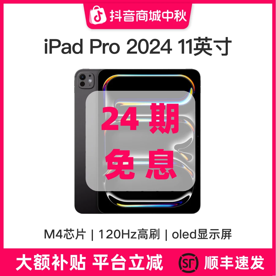 准新品 Apple/苹果 iPad Pro 2024款 M4 11英寸  【24期】