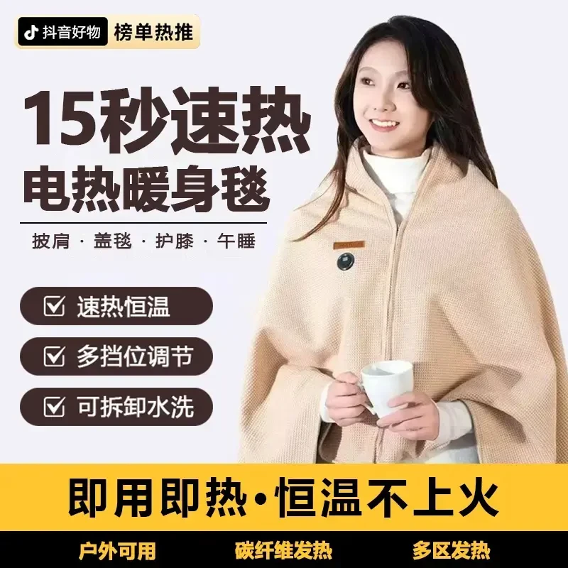 抖音严选披肩暖身毯办公室家用USB发热可水洗保暖盖腿神器电热毯