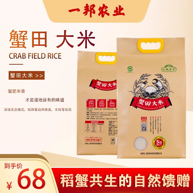 一邦水城米仓-蟹田大米5KG