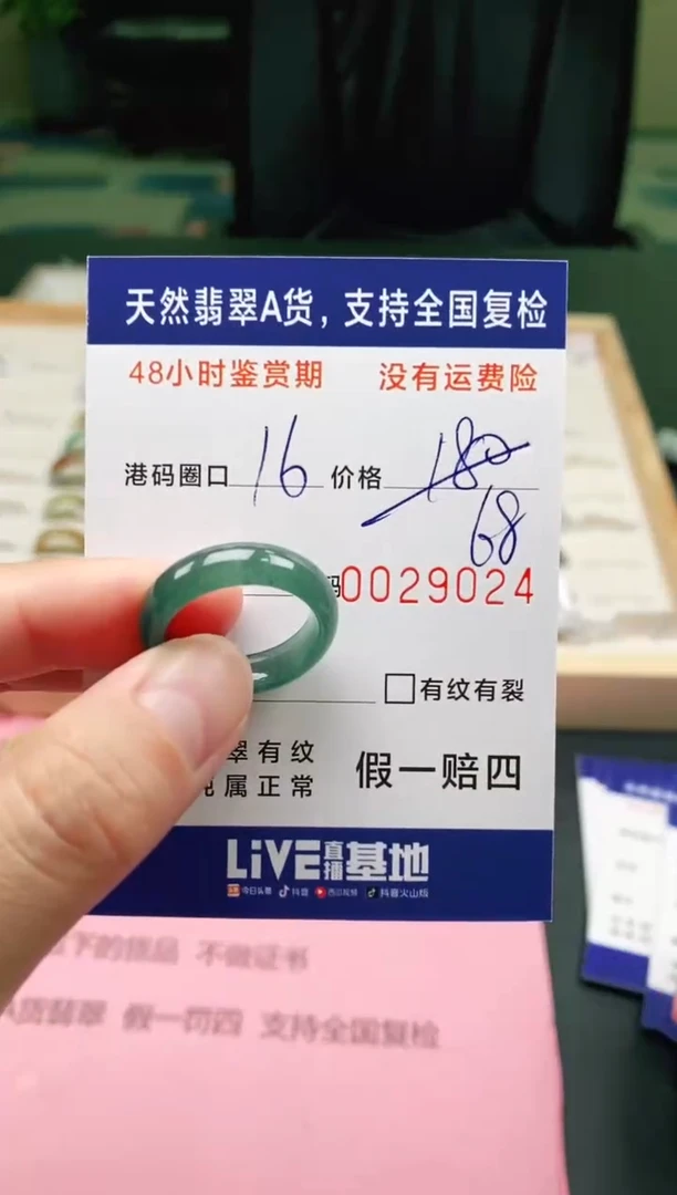 未镶嵌戒指翡翠9024
