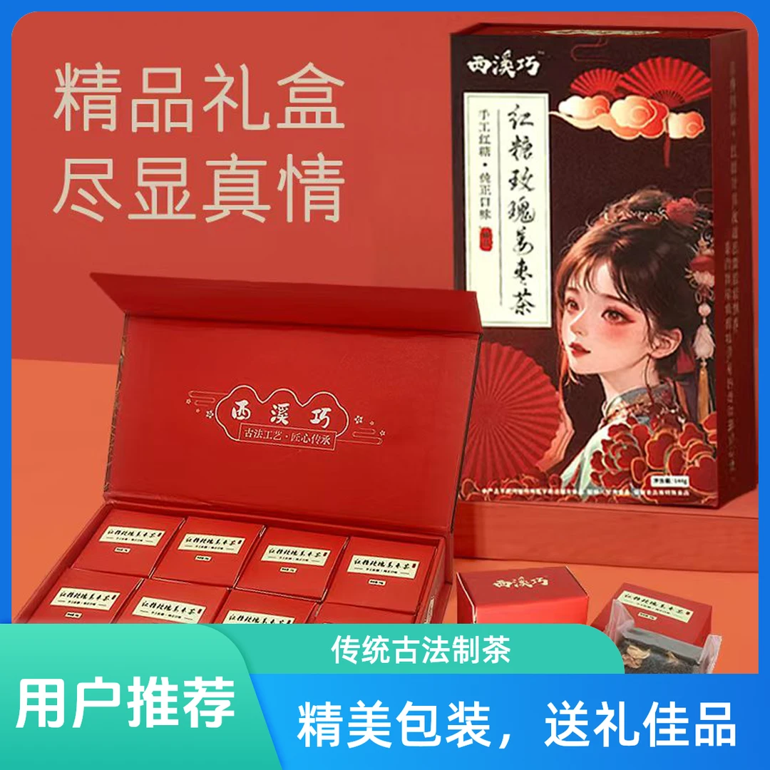 38节礼物红糖玫瑰姜枣茶礼盒装送礼用女生办公必备姜汤并四季冲饮