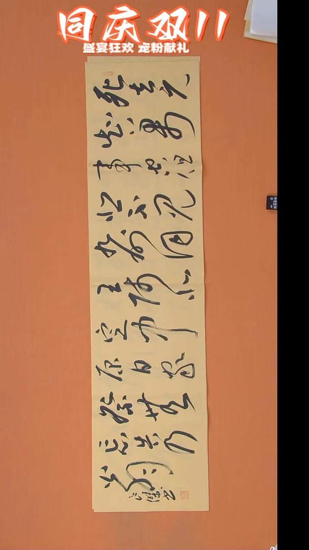 书法孙良杰老师纯手写精美作品138*34