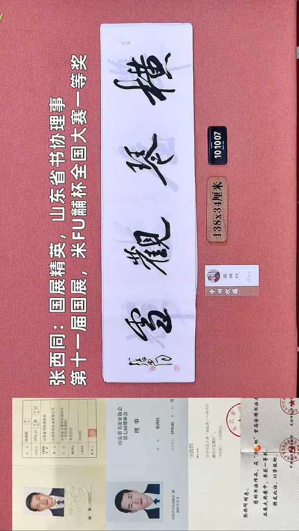 书法270    张老师书法作品