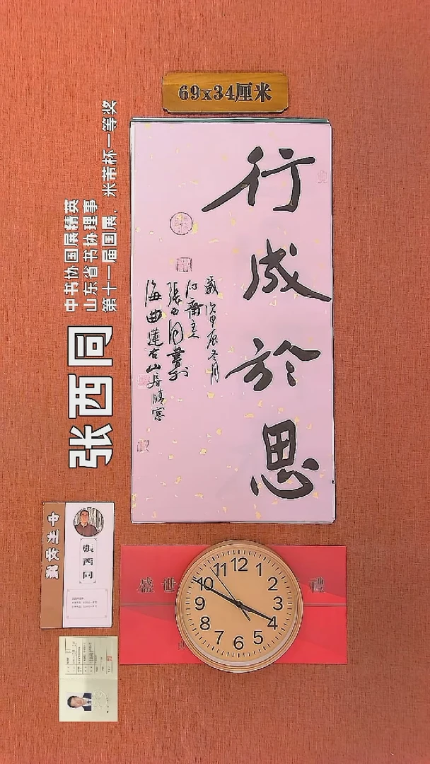 【闪购商品】书法48        张西同书法作品