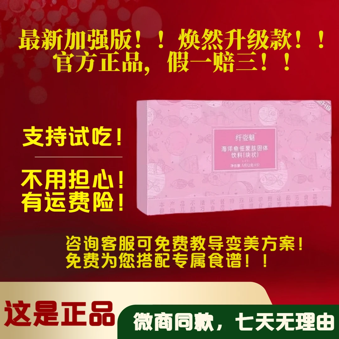【最新加强升级版】纤姿魅焕新款海洋鱼低聚肽草本果蔬片假一赔三