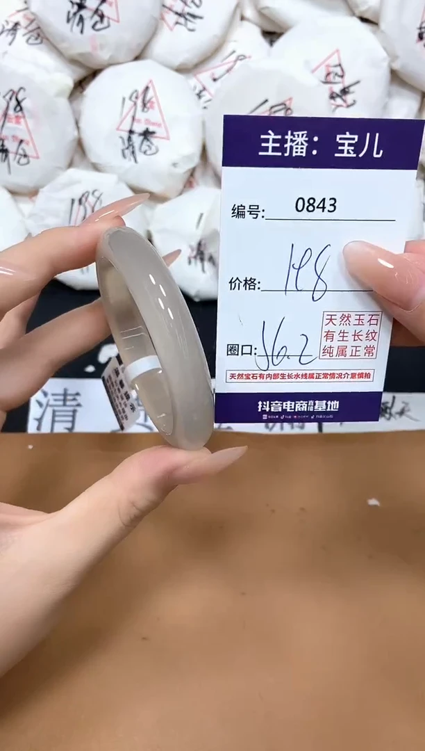 玛瑙/玉髓手镯未镶嵌843