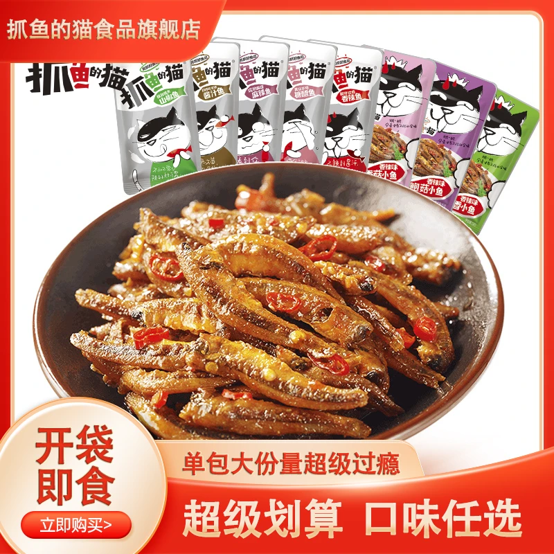 抓鱼的猫混合口味开袋即食鱼仔零食小吃新鲜鱼干网红观赛搭子湖南