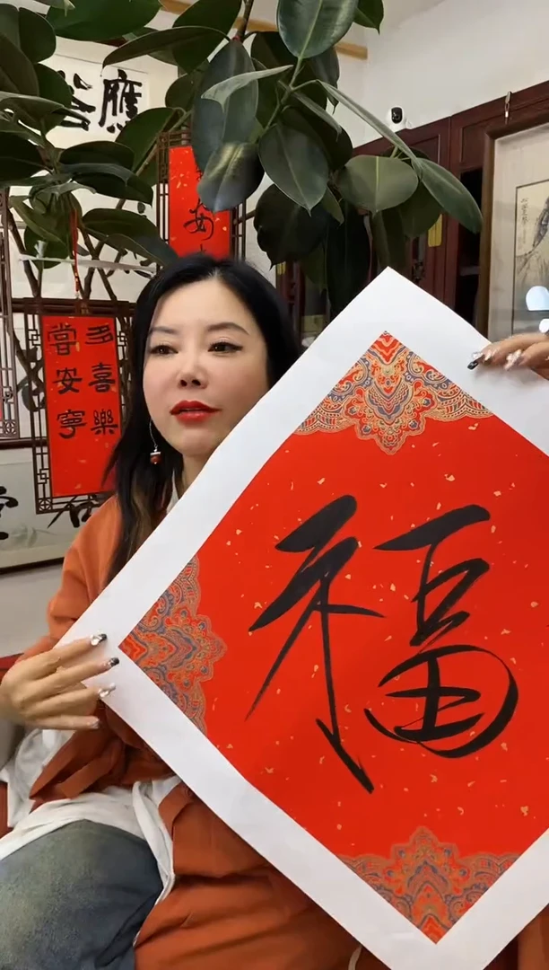 【闪购商品】书法CJZ  福 随机发 002