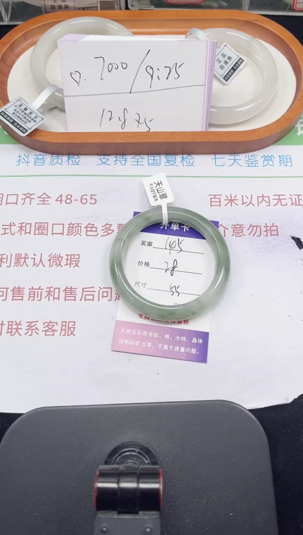 未镶嵌手镯石英质玉145-54/55