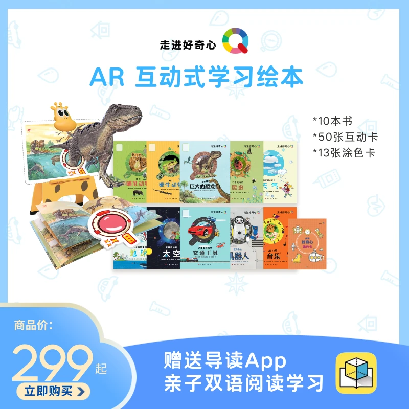 【中文绘本】ARpedia 走进好奇心 AR 互动式学习绘本