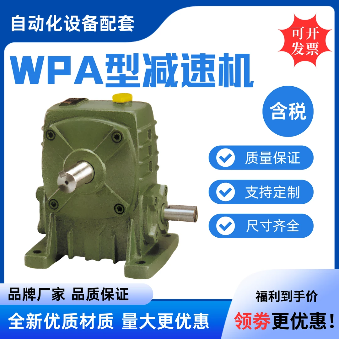 WPA型80减速机蜗轮蜗杆减速机WPA齿轮减速器蜗轮蜗杆减速器