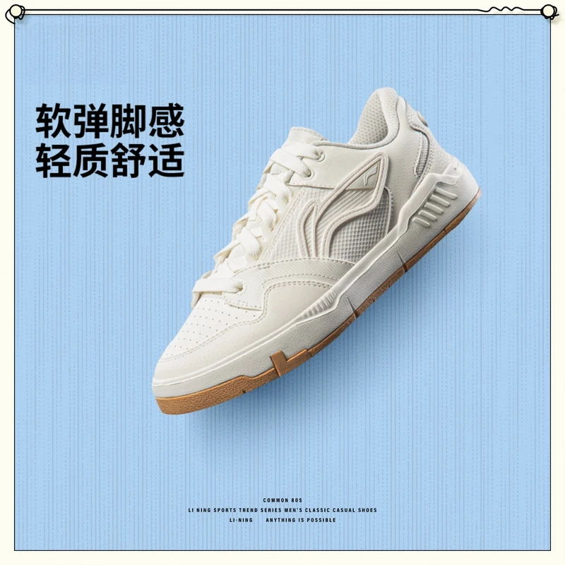 李宁板鞋情侣同款夏季新款COMMOM 80s白色舒适软弹品质运动 鞋子