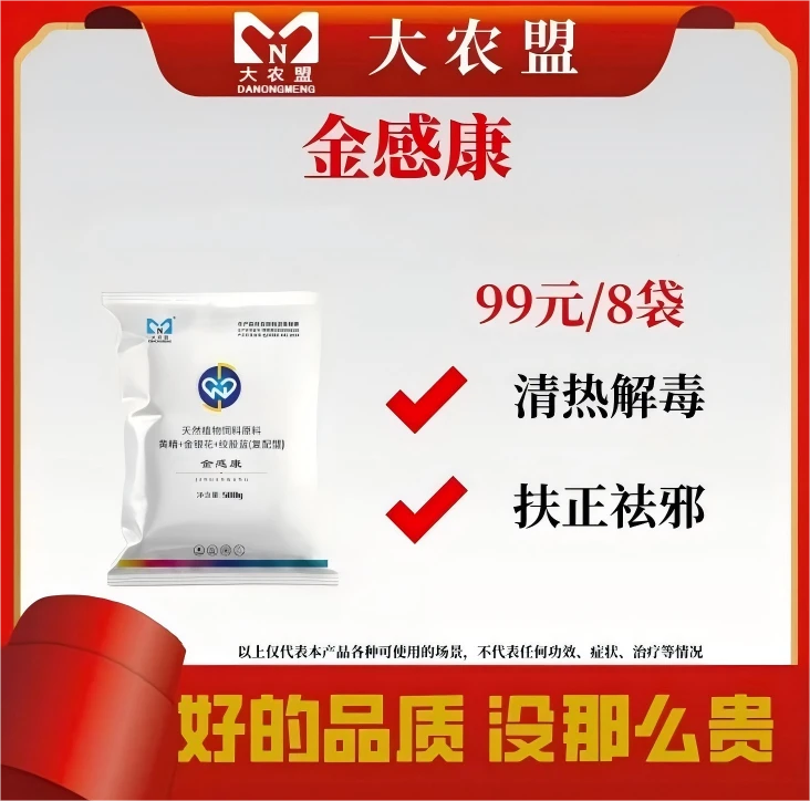 大农盟-饲料添加剂-金感康500g/袋