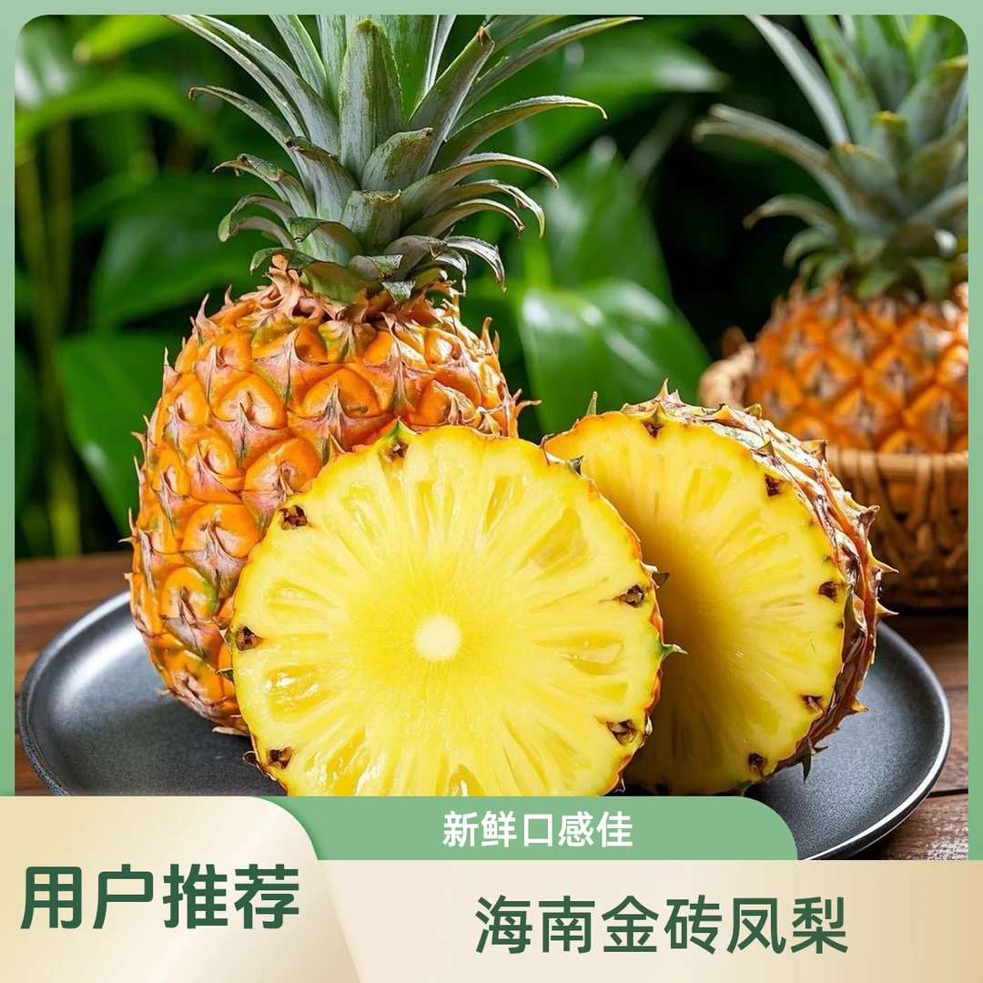 海南金砖精品凤梨一个海南省