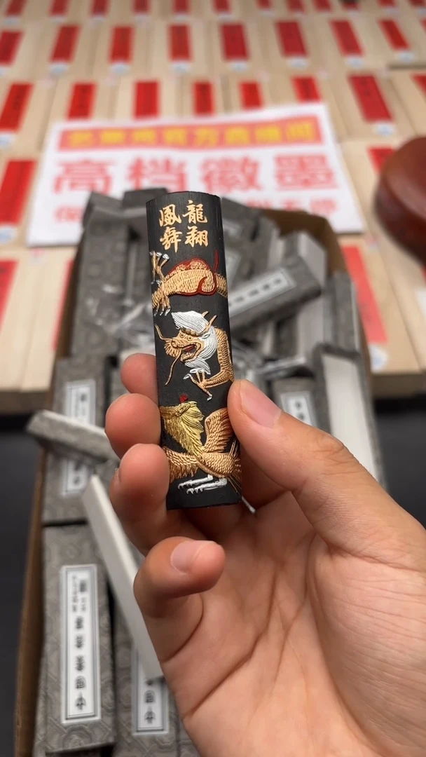 艺粟斋龙翔凤舞一锭