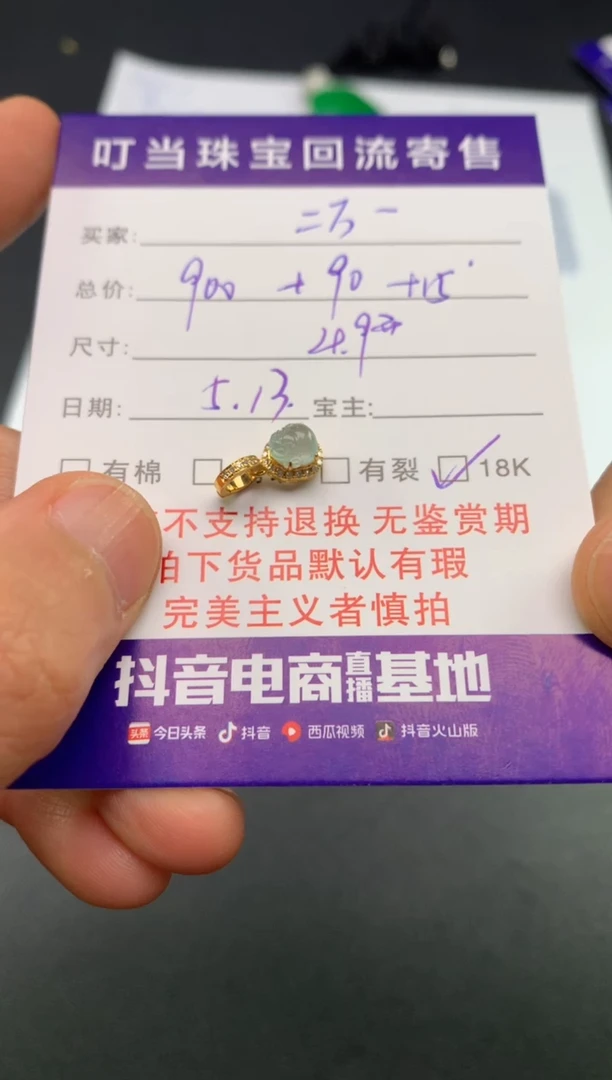 翡翠挂件18K金镶嵌寄售买断不退换