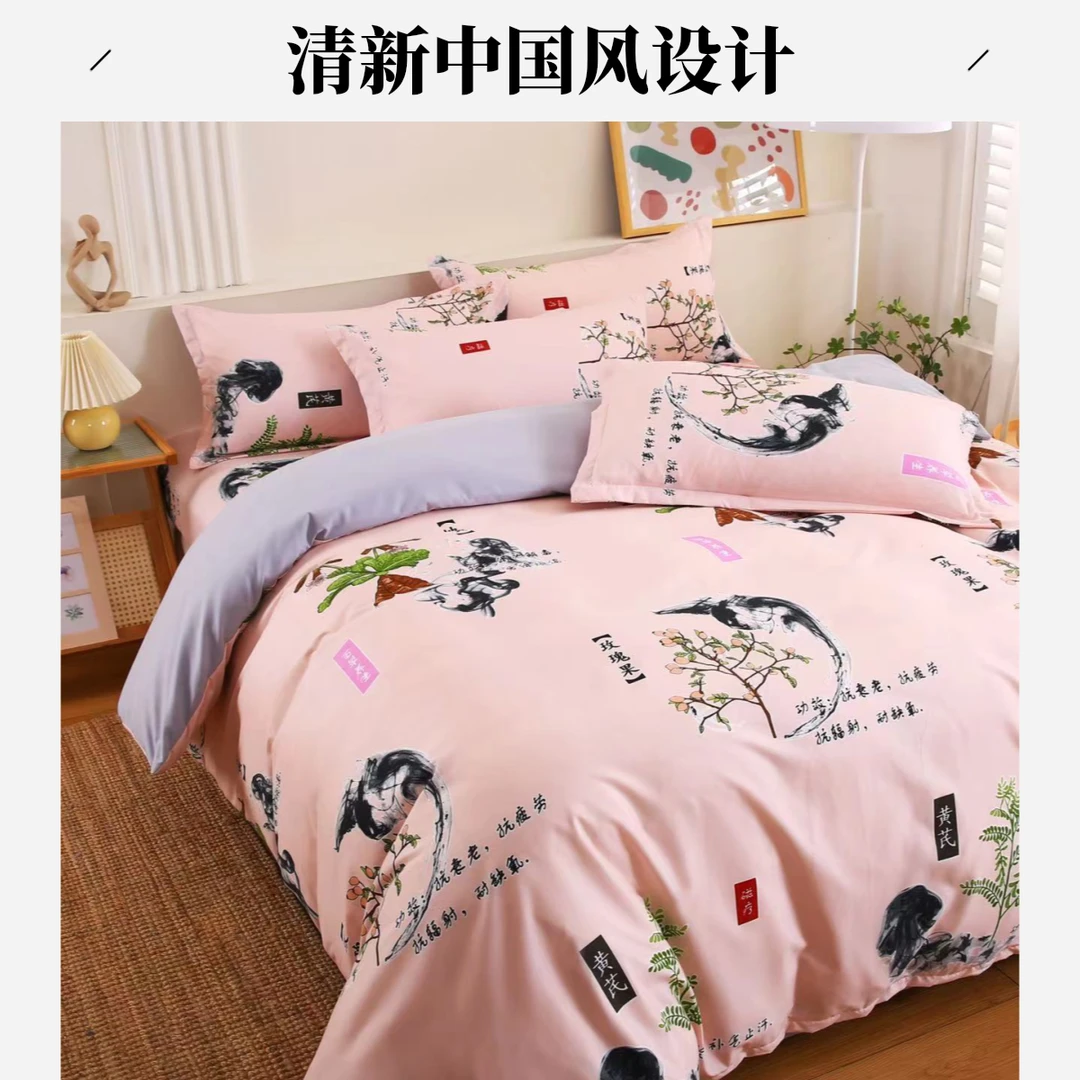 私人订制YC-黄芪玫瑰果百草养生理疗亲肤印花四件套