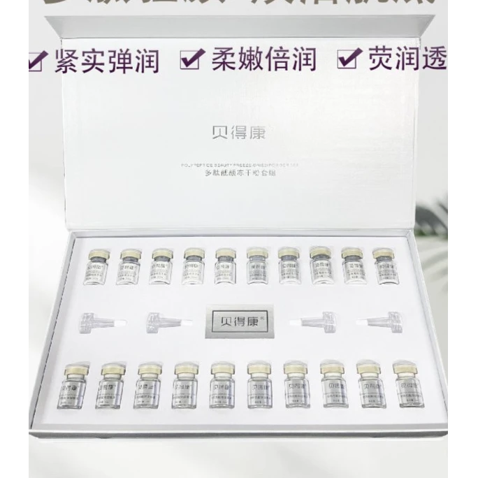 贝得康多肽靓颜冻干粉套组保湿精华锁水补水淡化痘印