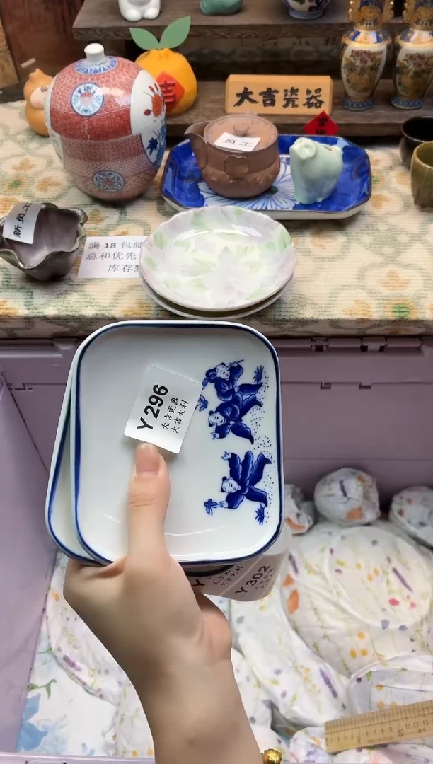 瓷器范*    Y296