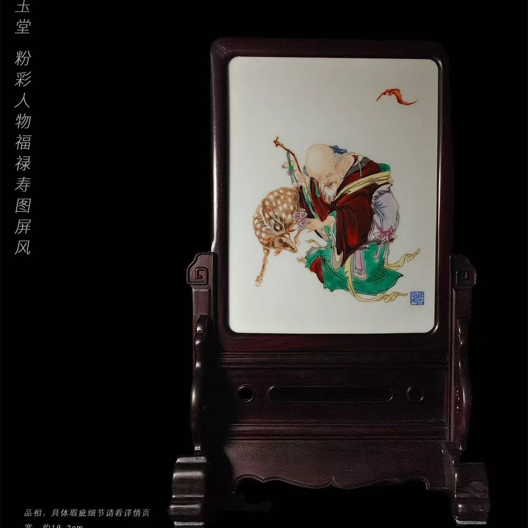 6-17游玉堂粉彩人物福禄寿图屏风
