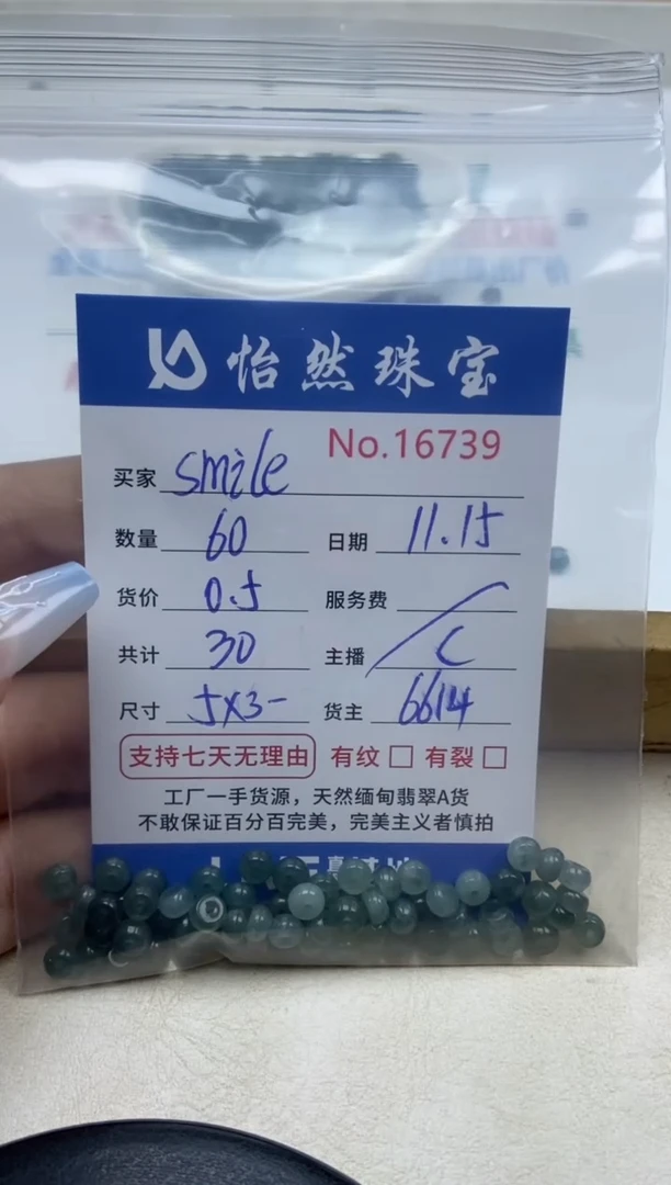 散珠翡翠s***e单：16739