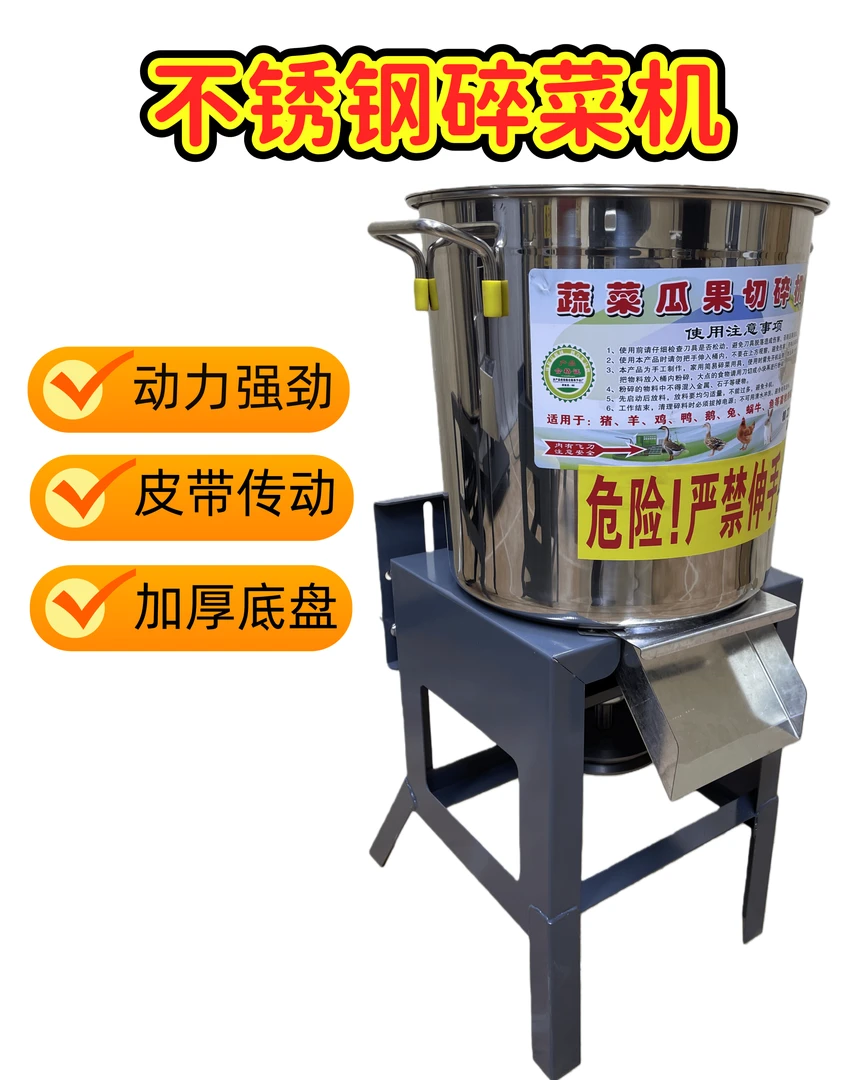 升级皮带传动不锈钢碎菜机家用养殖喂鸡鸭鹅家禽多功能切菜器