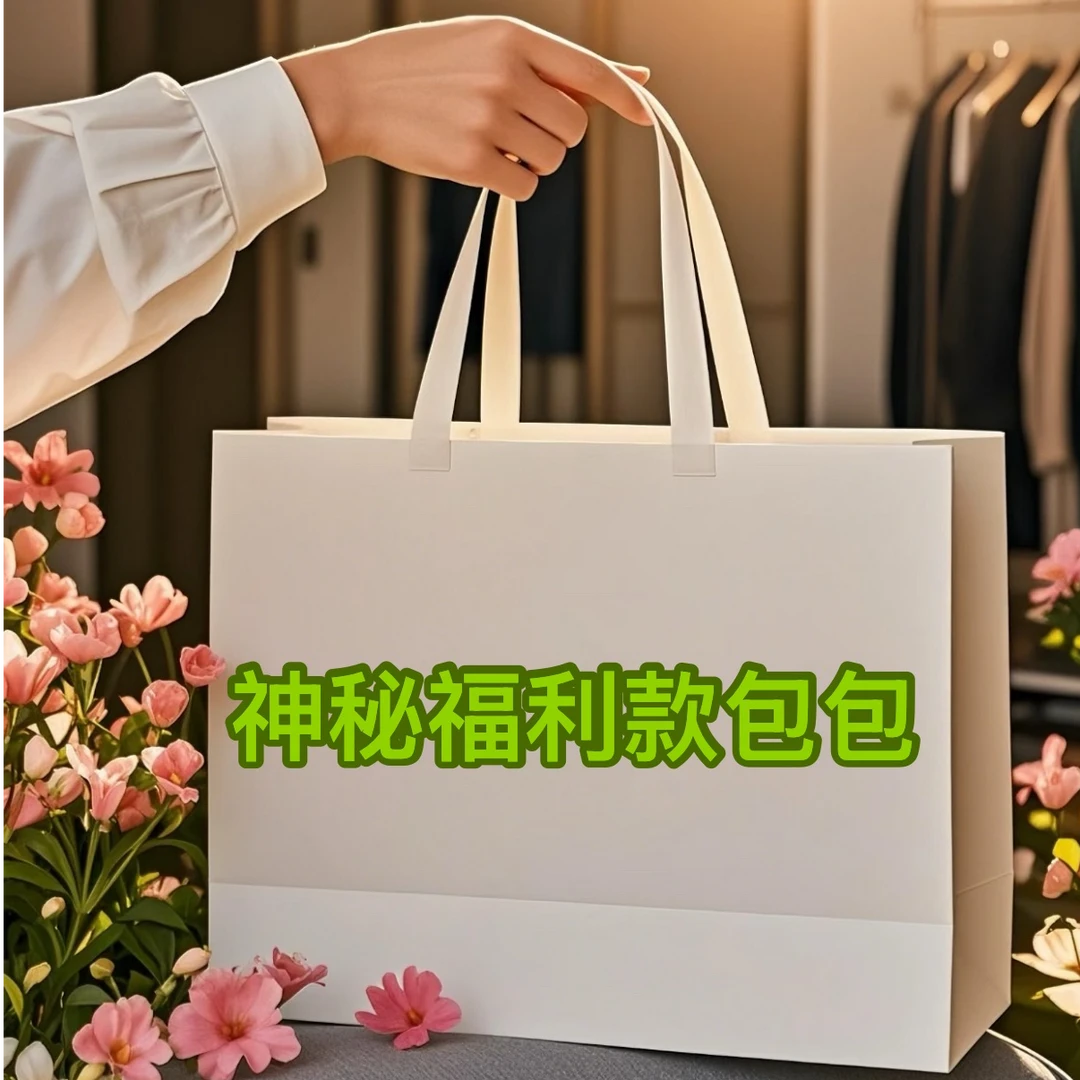 【神秘福利款包包】轻奢单肩包 时尚腋下包 简约手提包潮流 斜挎包