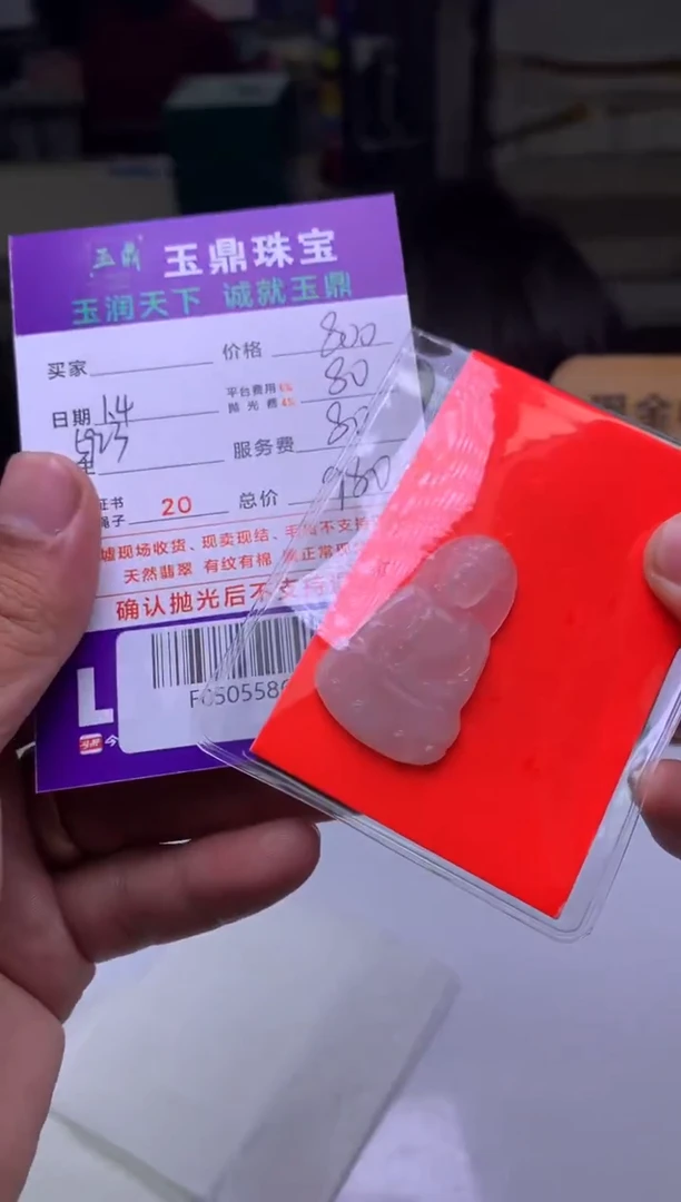 未镶嵌定制翡翠盐*使  F0505586