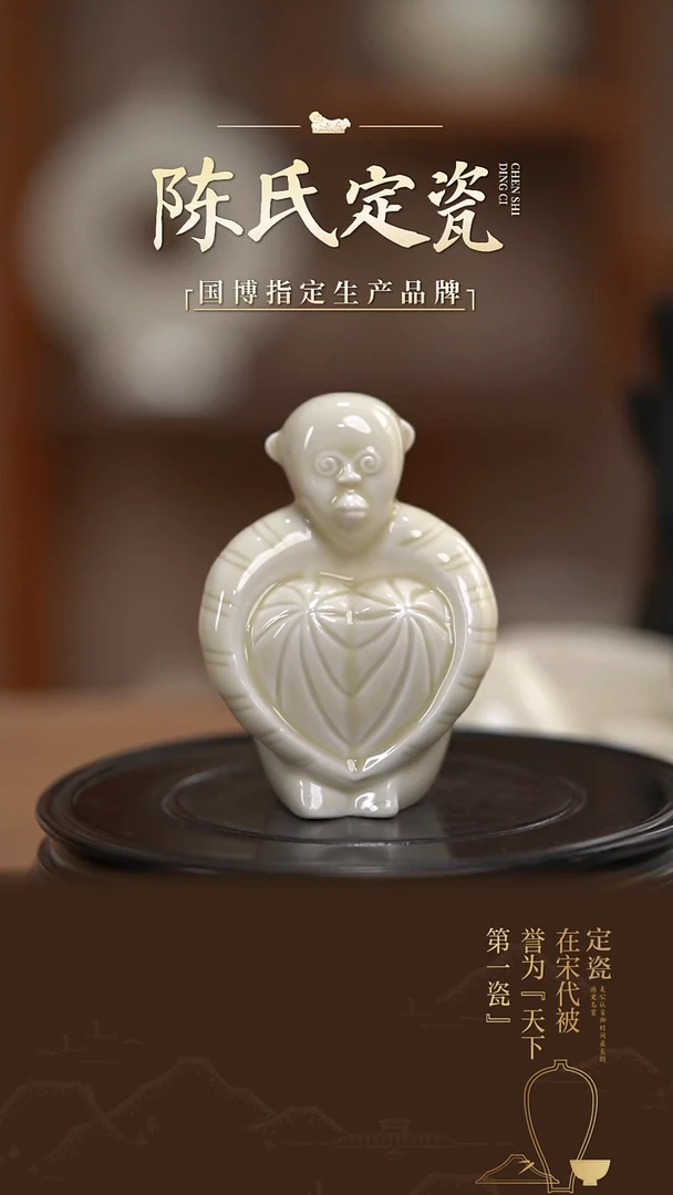 陈氏定窑生肖猴老版