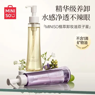 名创优品葡萄籽卸妆油官方旗舰店正品温和深层清洁敏感肌学生