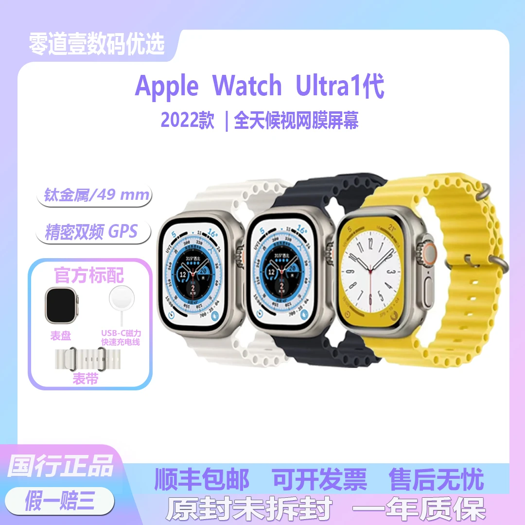 准新品 Apple/苹果 Ultra1代 49mm智能手表官翻原封