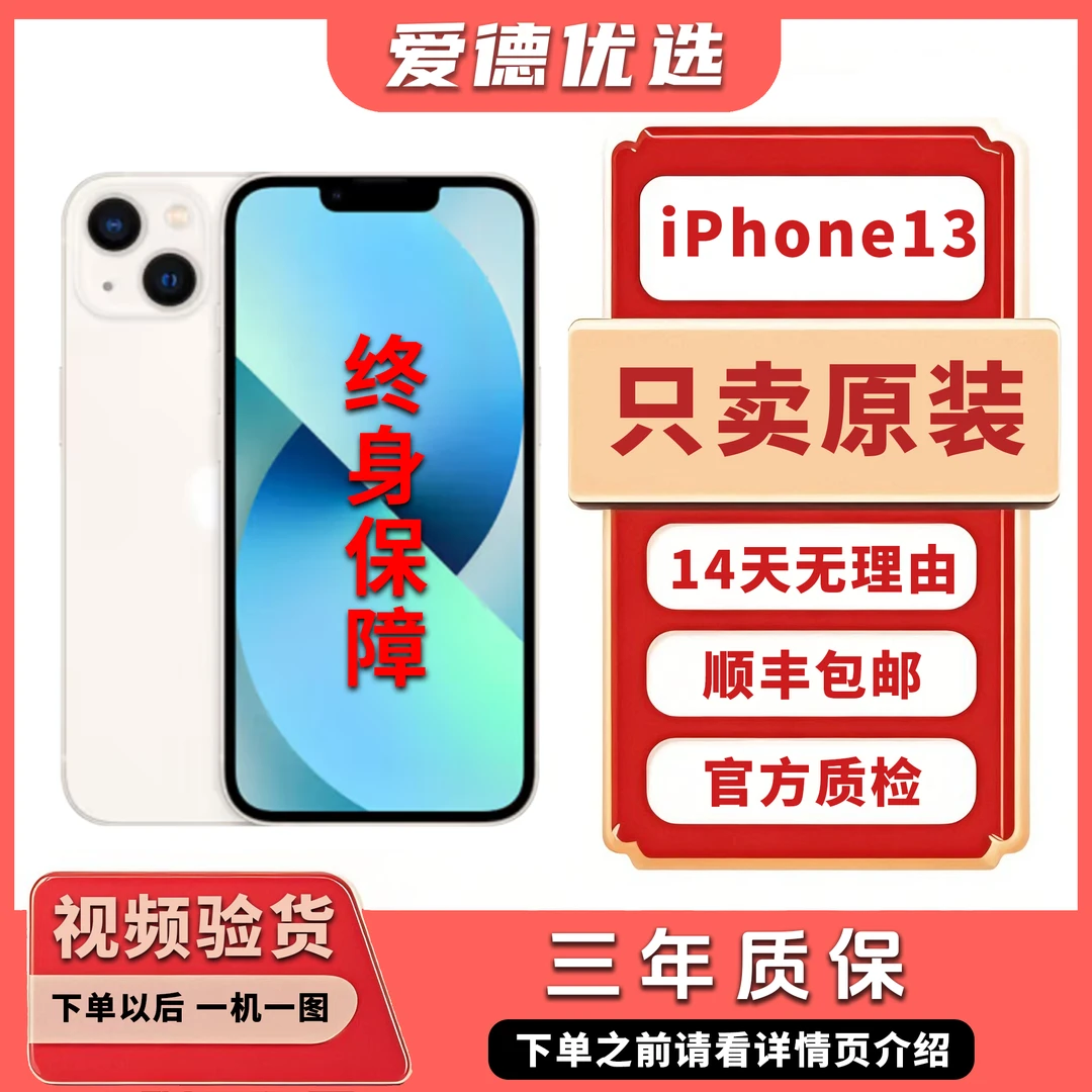 9新 Apple/苹果 iPhone13苹果13二手手机双卡5G零售机 国行二手机