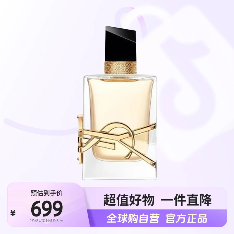 【自营】YSL/圣罗兰 正品自由之水淡香水50ml  馥奇花香 礼物【b】