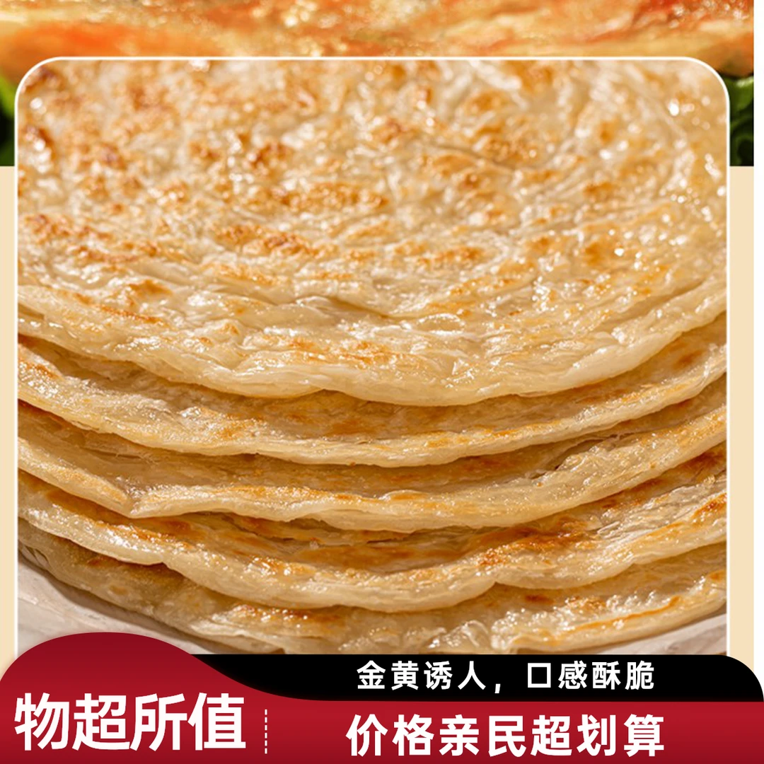 包邮正宗台湾原味手抓饼家庭装早餐速食半成品方便冷冻学生煎饼