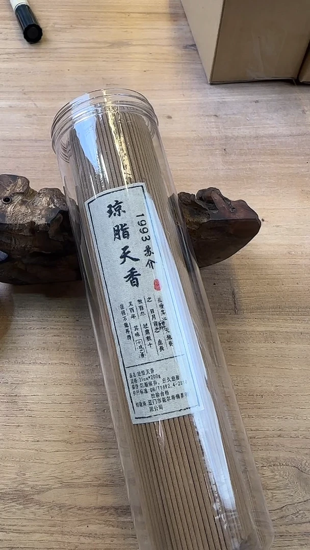 线香45号 琼脂天香 1993年 苏