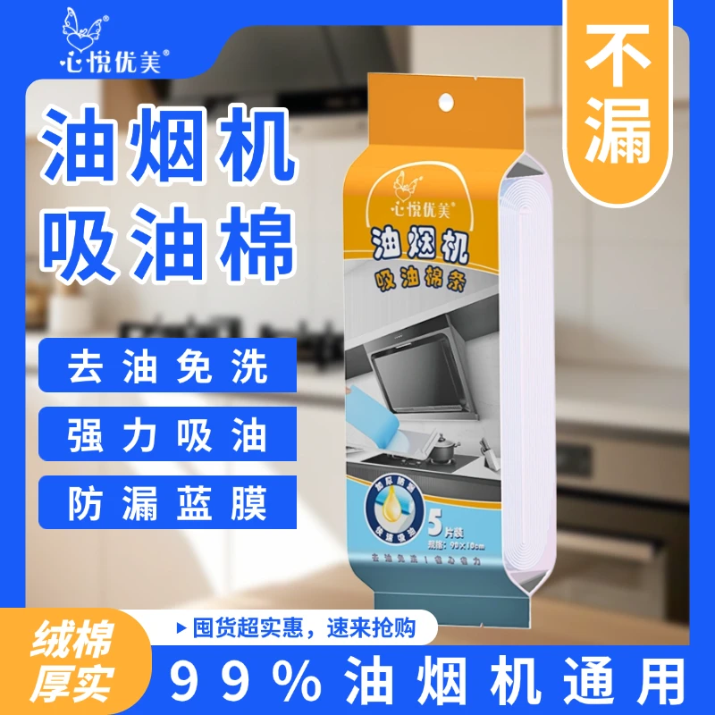 方太油烟机专用吸油棉油烟机吸油棉条抽油烟机通用吸油棉吸油纸