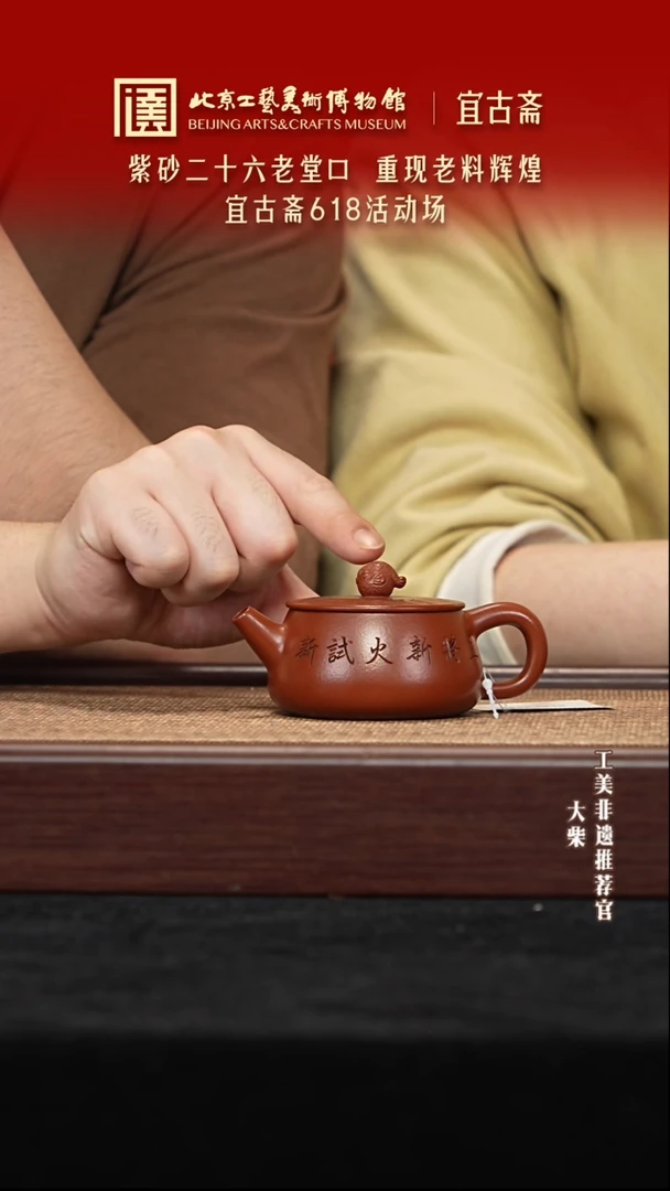 茶壶紫砂025 陶茶溯源宜古斋