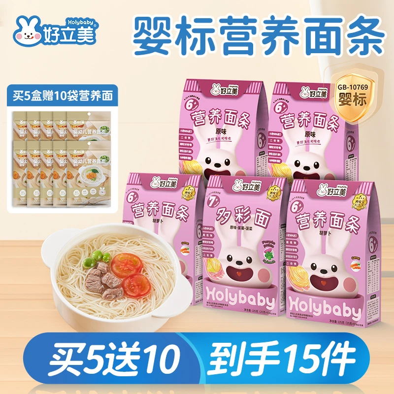 好立美宝宝辅食营养面条谷物婴幼儿儿童面条营养细软